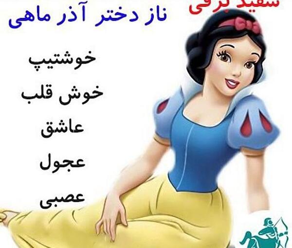 عکس تولد زهرا آذر ماهی