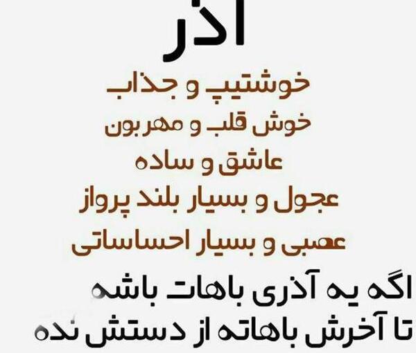 عکس تولد زهرا آذر ماهی