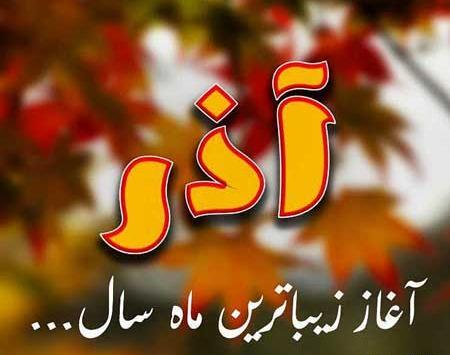 عکس تولد زهرا آذر ماهی