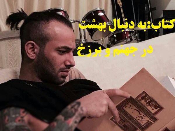 عکس تتلو در جهنم