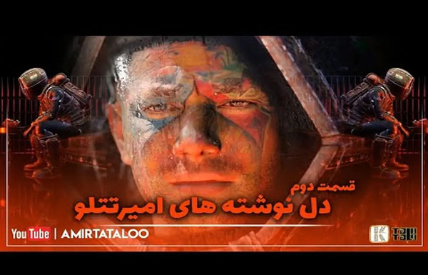 عکس تتلو در جهنم