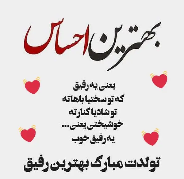 عکس تبریک تولد رفیق تیر ماهی