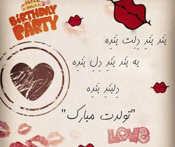 عکس نوشته تولدت مبارک زن عمو جان