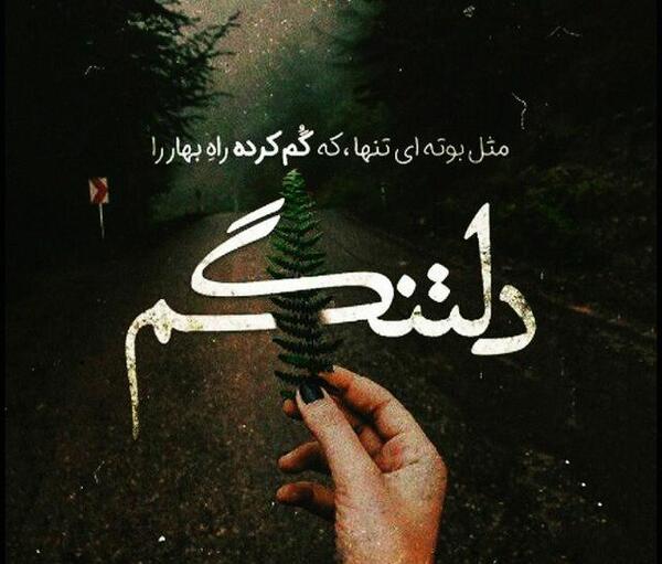 دانلود عکس تنهایی و دلتنگی