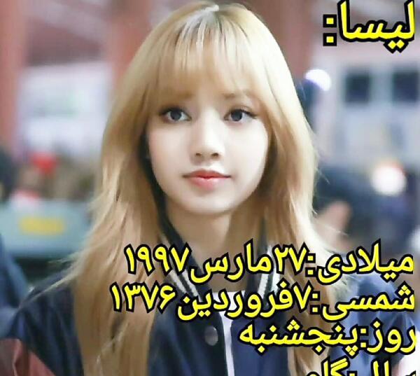عکس تولد لیسا ۲۰۲۴