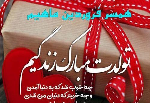 عکس پروفایل تبریک تولد همسر