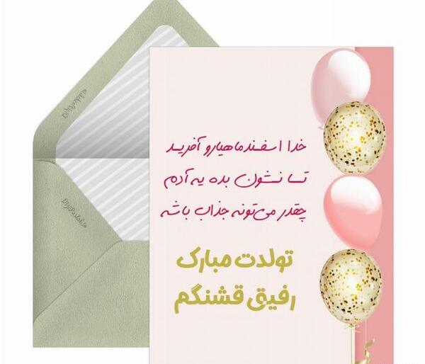 عکس برای تولد رفیق اسفند ماهی
