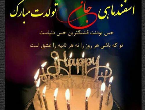 عکس برای تولد رفیق اسفند ماهی