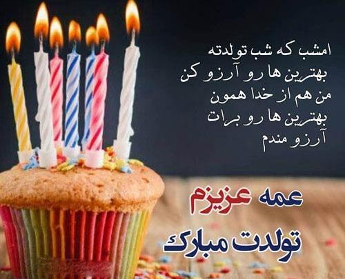 عکس تبریک تولد دختر عمه