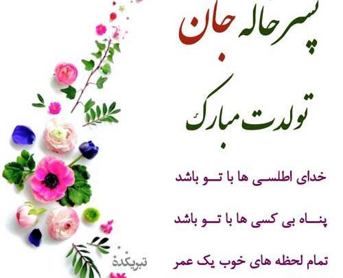 عکس پروفایل تولدت مبارک خاله جونم