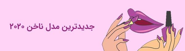 عکس ناخن جنی