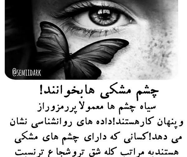 عکس چشم پسر طبیعی مشکی