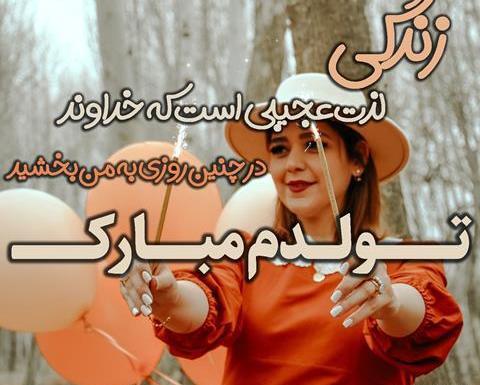 عکس پیام تبریک تولد غمگین برای خودم