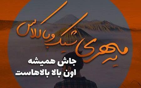 عکس تولد مهر ماهی ها