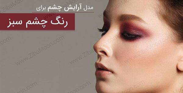 عکس صورت چشم سبز