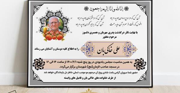 عکس تسلیت پدربزرگ به دوست