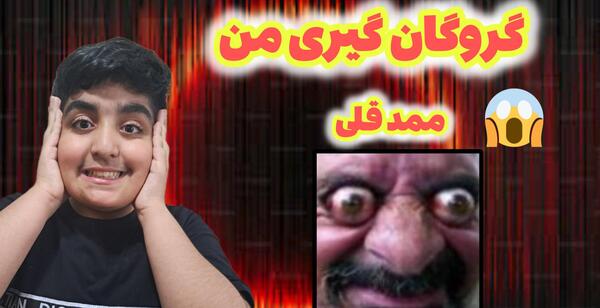 عکس اسی قلی ترسناک