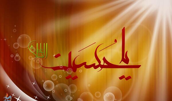 عکس نوشته تبریک تولد امام حسین علیه السلام