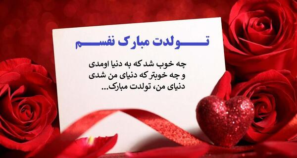 عکس پروفایل تولد همسرم نزدیکه