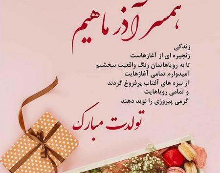 عکس پروفایل تولد همسرم نزدیکه