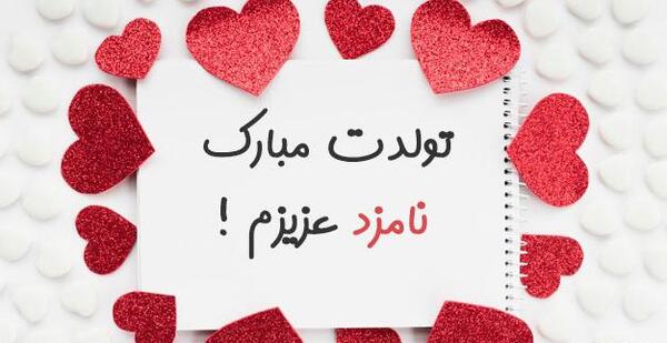 عکس پروفایل تولد همسرم نزدیکه