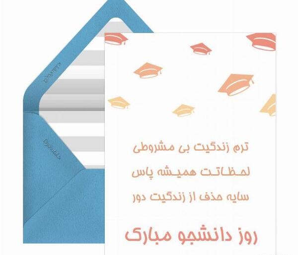 عکس روز دانشجو مبارک رفیق