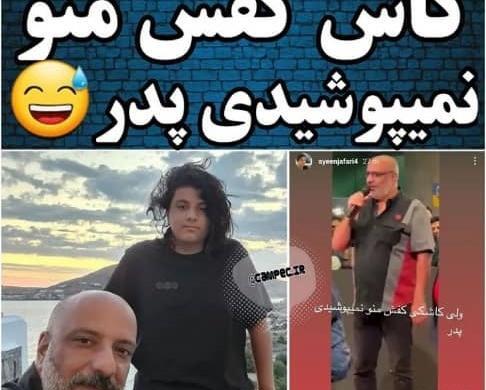 عکس آیین جعفری با گوگوش