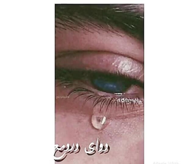 عکس پروفایل با چشم گریون