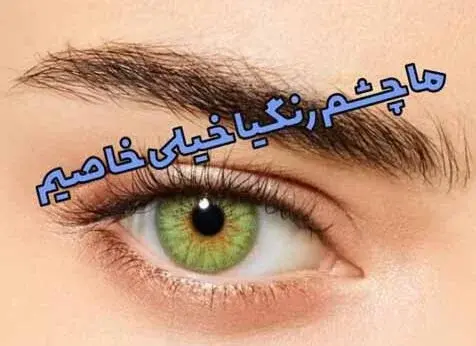 عکس چشم سبز عسلی پسرانه