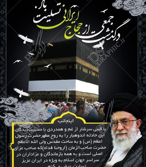 عکس تسلیت به ایران