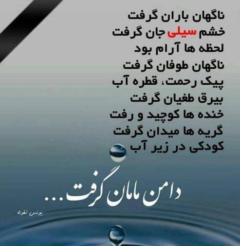 عکس تسلیت به ایران