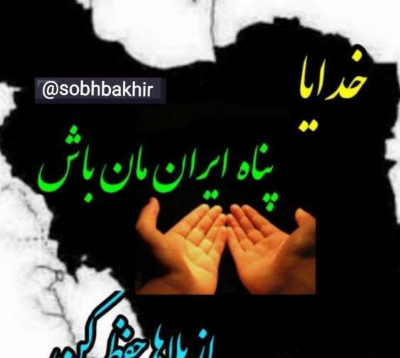 عکس تسلیت به ایران