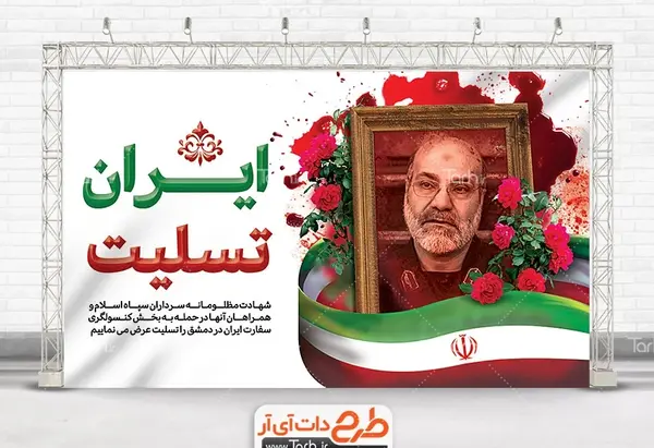 عکس تسلیت به ایران
