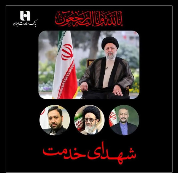 عکس تسلیت به ایران