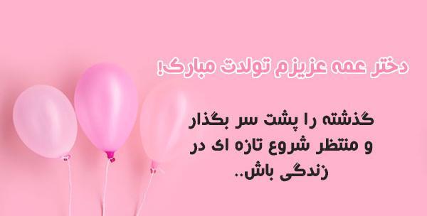 عکس تبریک تولد برای دختر عمو