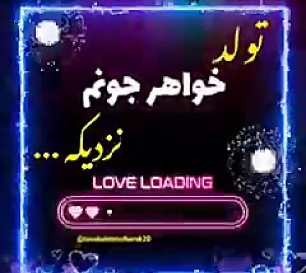 عکس تولد ابجیم نزدیکه