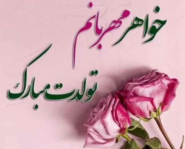 عکس تولد ابجیم نزدیکه