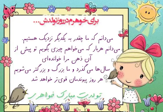 عکس تولد ابجیم نزدیکه