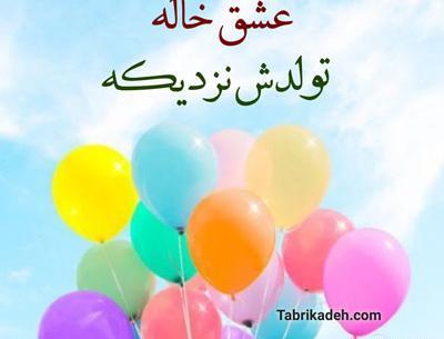 عکس تولد ابجیم نزدیکه