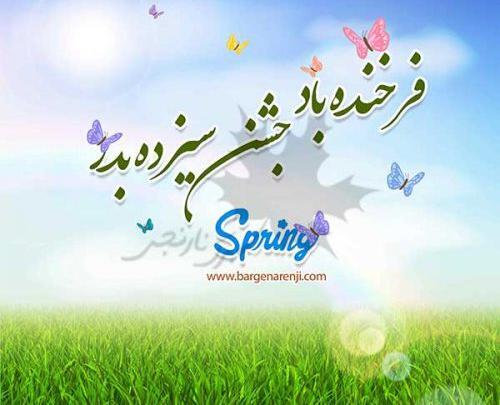 عکس طبیعت در سیزده بدر