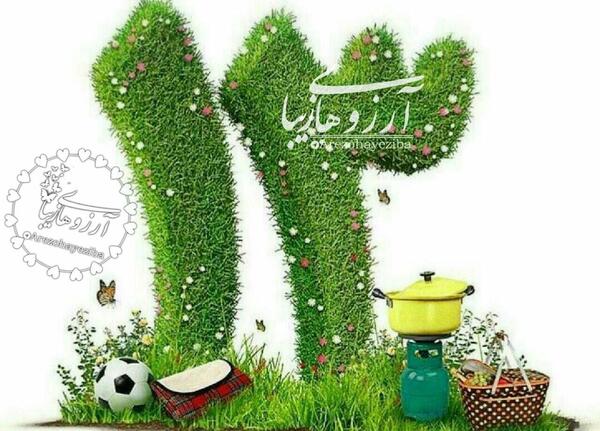 عکس طبیعت در سیزده بدر