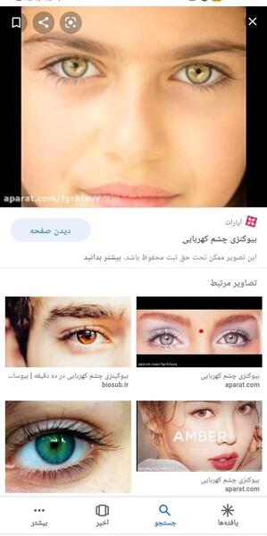 عکس چشم های کهربایی