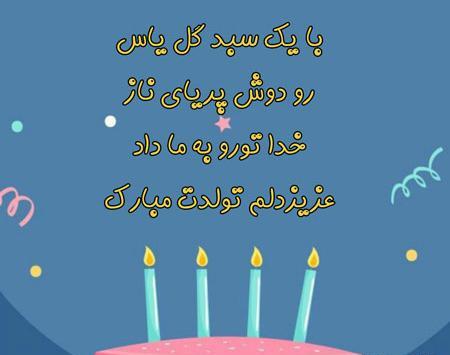 عکس نوشته تبریک تولد کودکانه