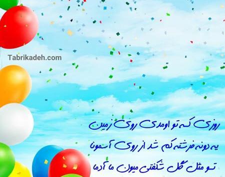 عکس نوشته تبریک تولد کودکانه