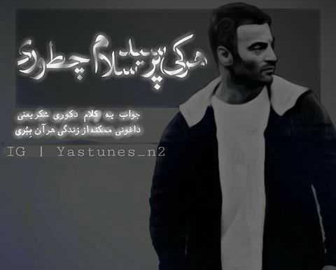 عکس نوشته آهنگ های تتلو