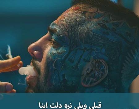 عکس نوشته آهنگ های تتلو