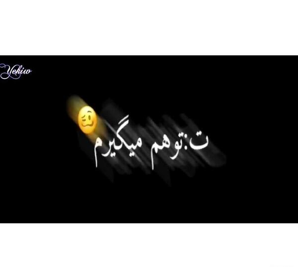 عکس نوشته آهنگ های تتلو