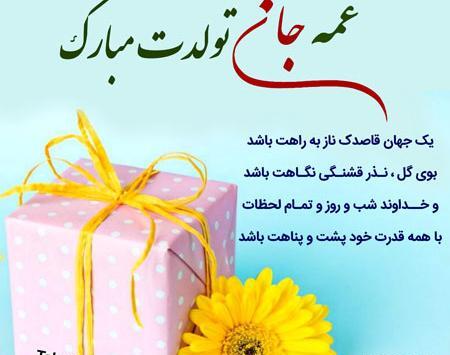 عکس تولد برای عمه جونم