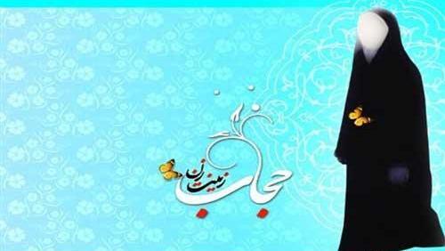 عکس با کیفیت عفاف و حجاب