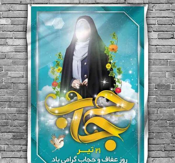 عکس با کیفیت عفاف و حجاب